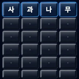 입력 중인 글자 칸과 단어 격자 오늘의 단어 썸네일