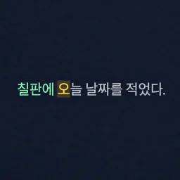 문장과 입력 진행 상태 타자 테스트 썸네일