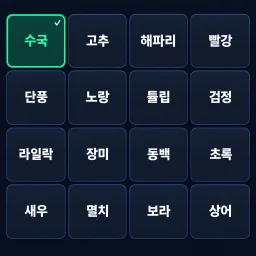 색으로 구분한 낱말 묶음 묶음 썸네일